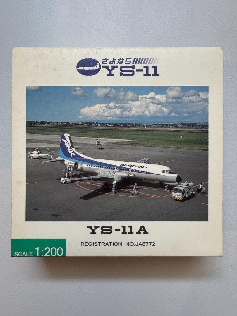 ANK エアーニッポン　YS-11A ダイキャストモデル 1:200 1/200 YS-11A ANK エアーニッポン 丘珠ラストフライト JA8772 [YS21157