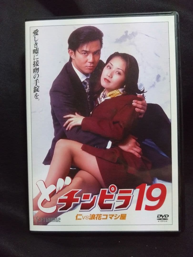 ど・チンピラ DVD セット