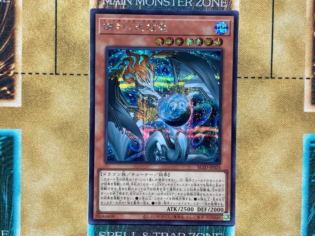 遊戯王 調和ノ天救竜 フィドラウリスハルモニア シク/シークレットレア