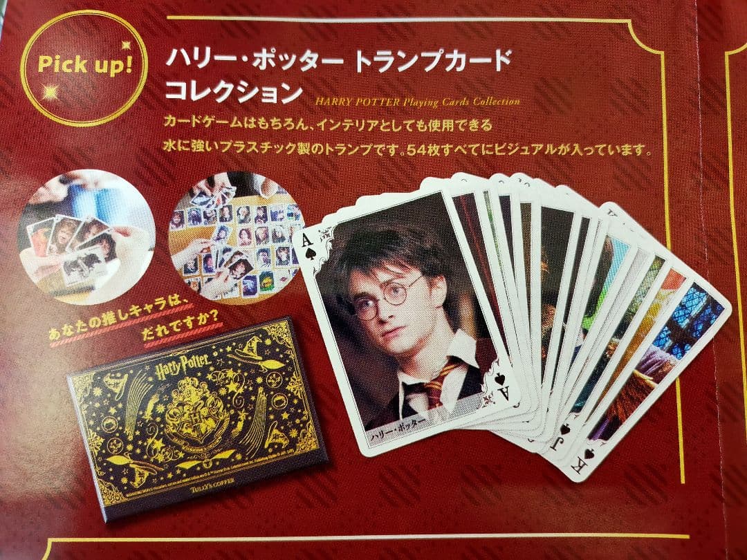 タリーズ ハリーポッター トランプ カードコレクション ステッカー