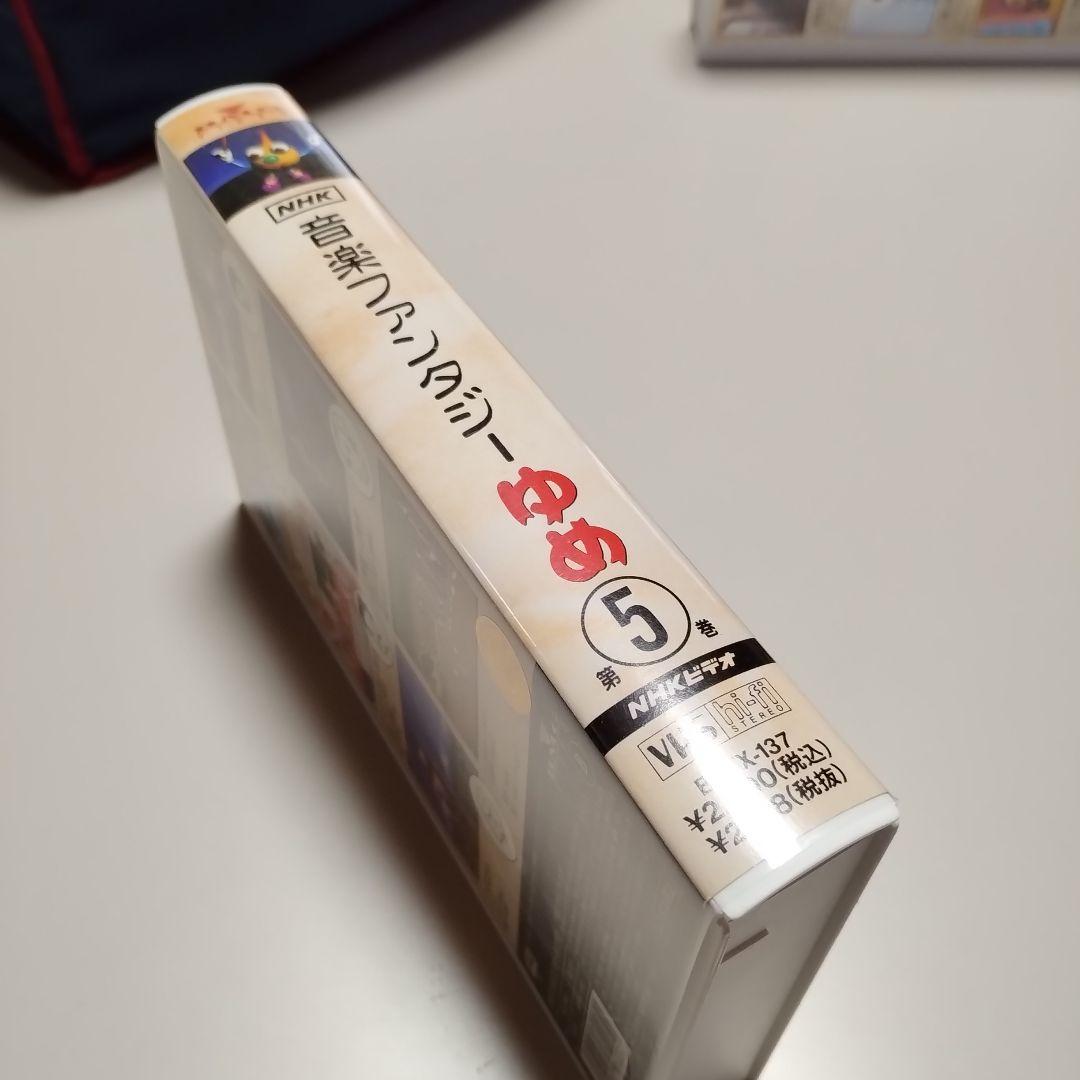 VHS NHK 音楽ファンタジーゆめ 第5巻 中古 - メルカリ