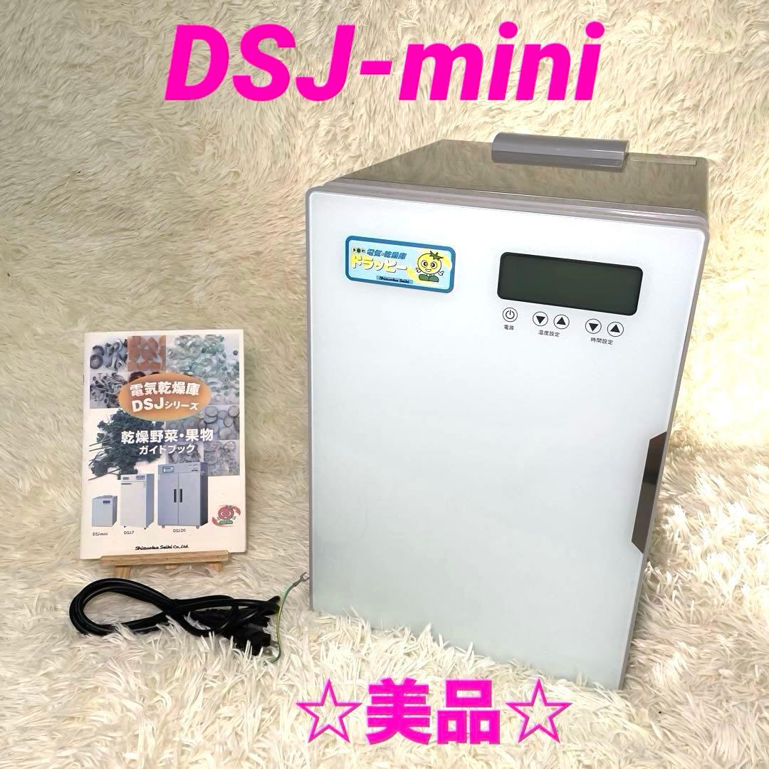 食品乾燥機　ドラッピー　ミニ　 DSJ-mini 多目的電気乾燥機 家庭用小型タイプ | ドラッピーシリーズ | 多目的