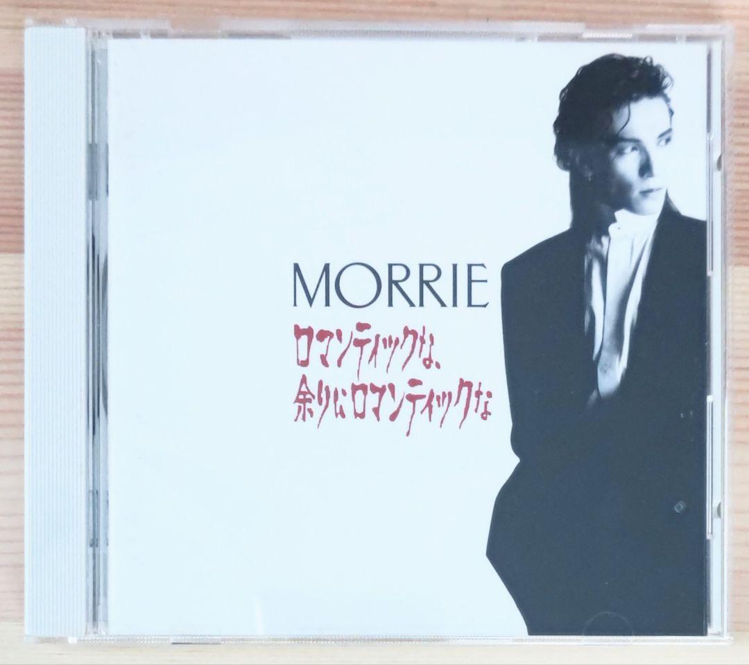 MORRIE 「ロマンティックな、余りにロマンティックな」 DEAD END