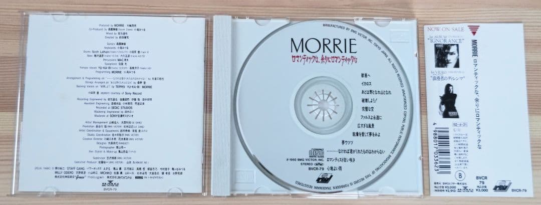 MORRIE 「ロマンティックな、余りにロマンティックな」 DEAD END