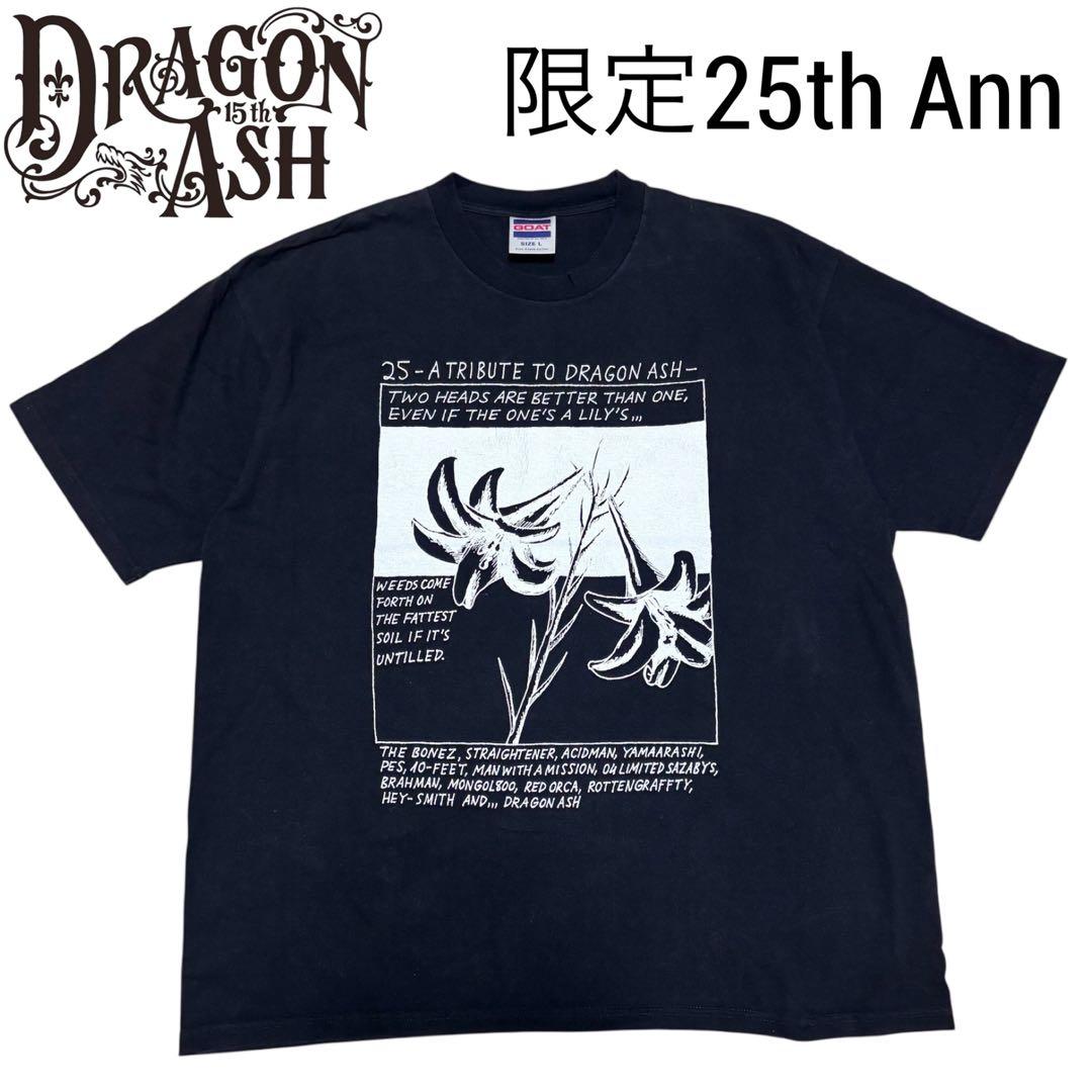 限定□ドラゴンアッシュ□25周年トリビュートアルバム特典 Tシャツ