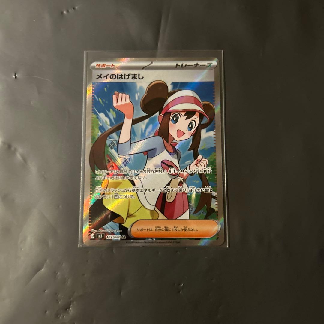 ポケモンカード SR メイのはげまし - メルカリ