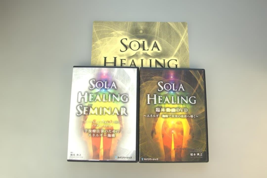 ソーラ ヒーリング SOLA HEALING SEMINAR DVD 橋本典之 - メルカリ