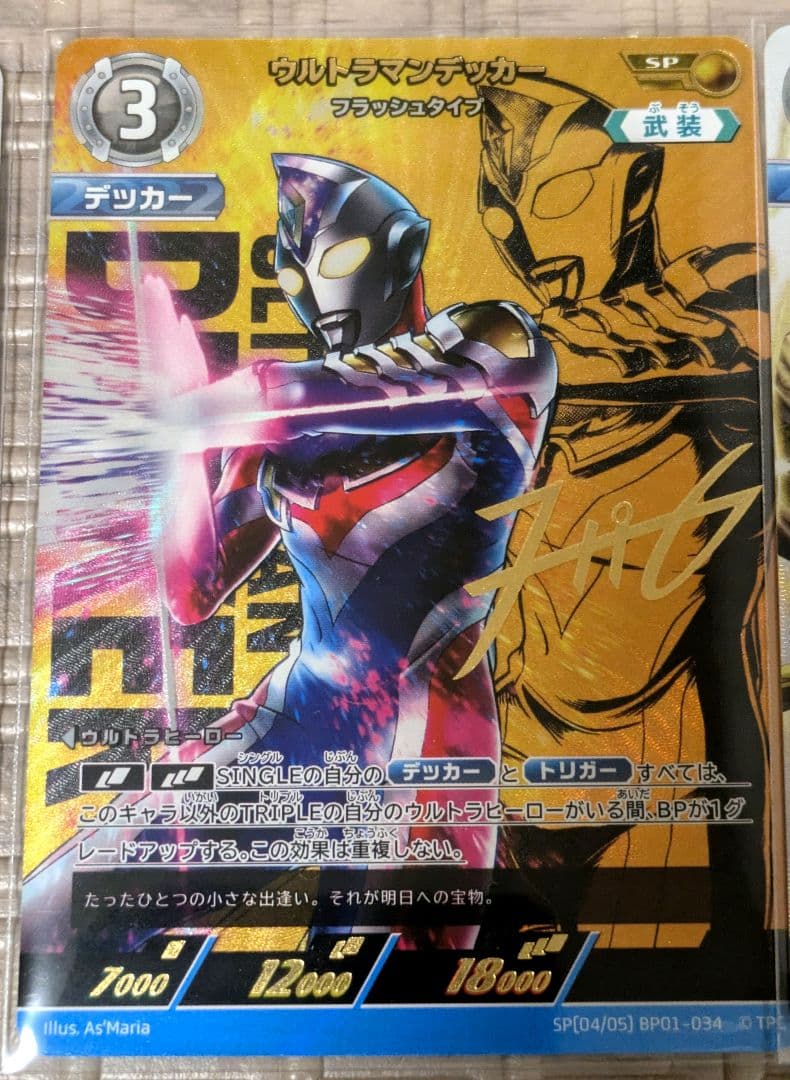 ウルトラマンカードゲーム デッカー トリガー 構築済デッキ SP AP RRR