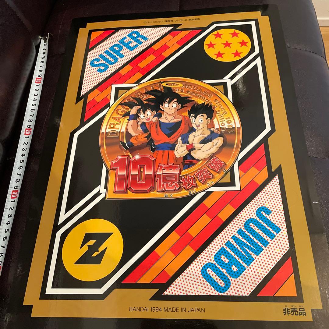 非売品 スーパージャンボカードダス ドラゴンボール - メルカリ
