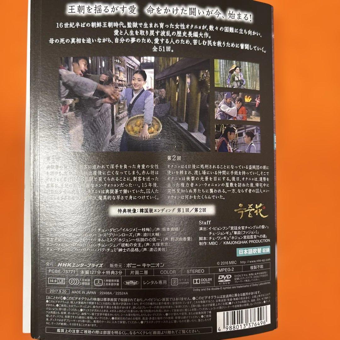 オクニョ 運命の女(ひと) DVD 全26巻　全巻セット