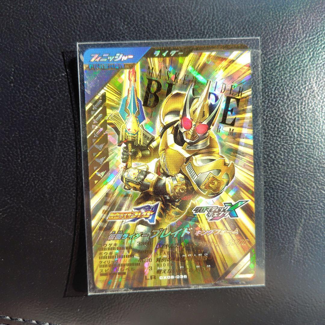 ガンバレジェンズ CX6弾 LR 仮面ライダーブレイド キングフォーム