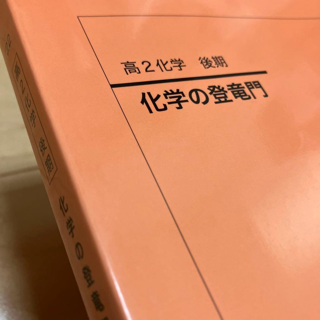 最新版】鉄緑会 化学の登竜門 - メルカリ
