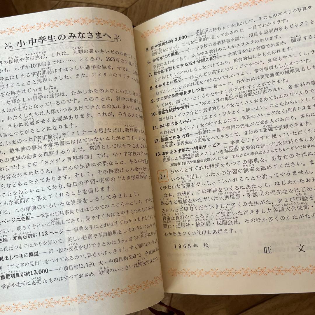 昭和40年発行 旺文社 スタディ百科事典 昭和レトロ - メルカリ