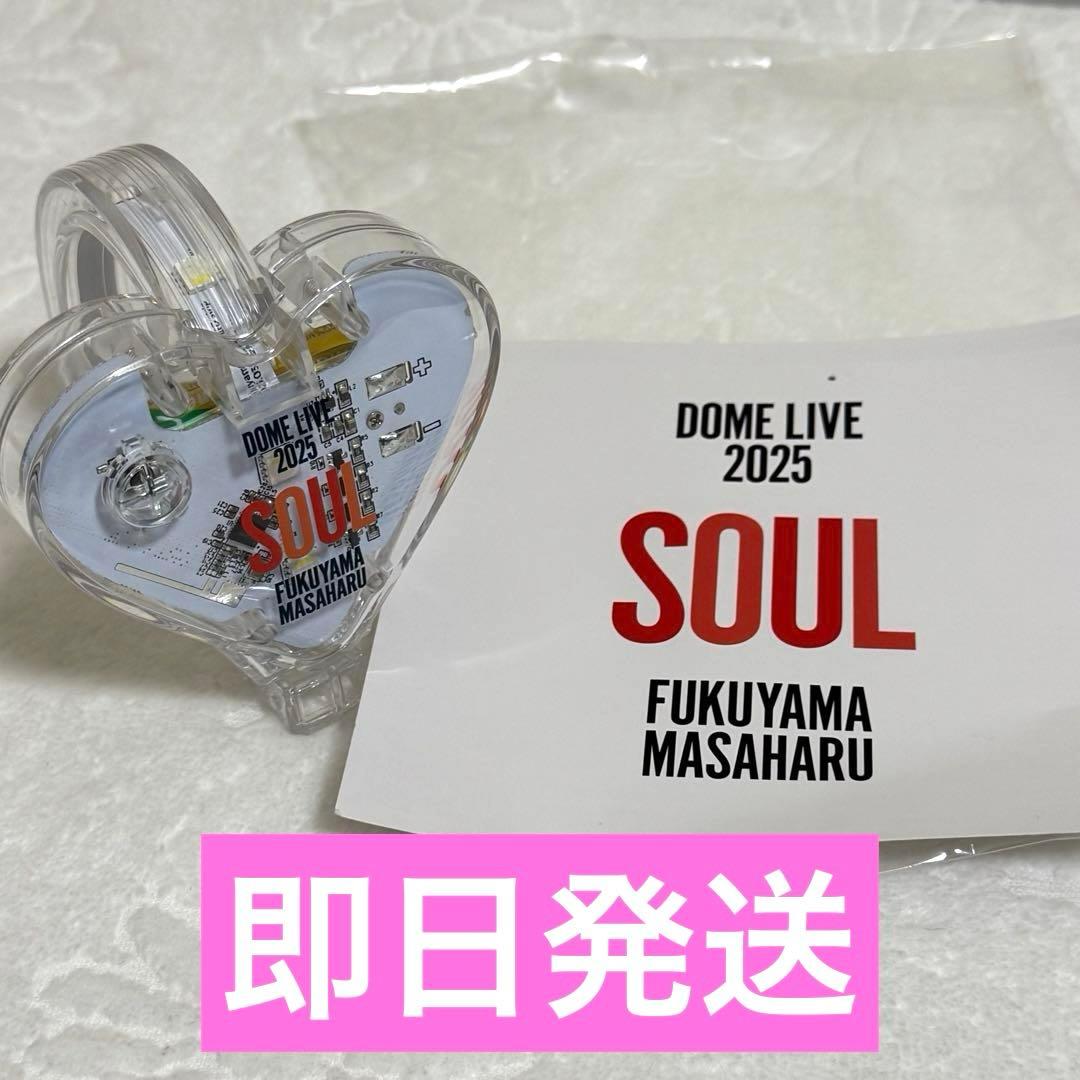 福山雅治 DOME LIVE 2025 シンクロライトバングル - メルカリ