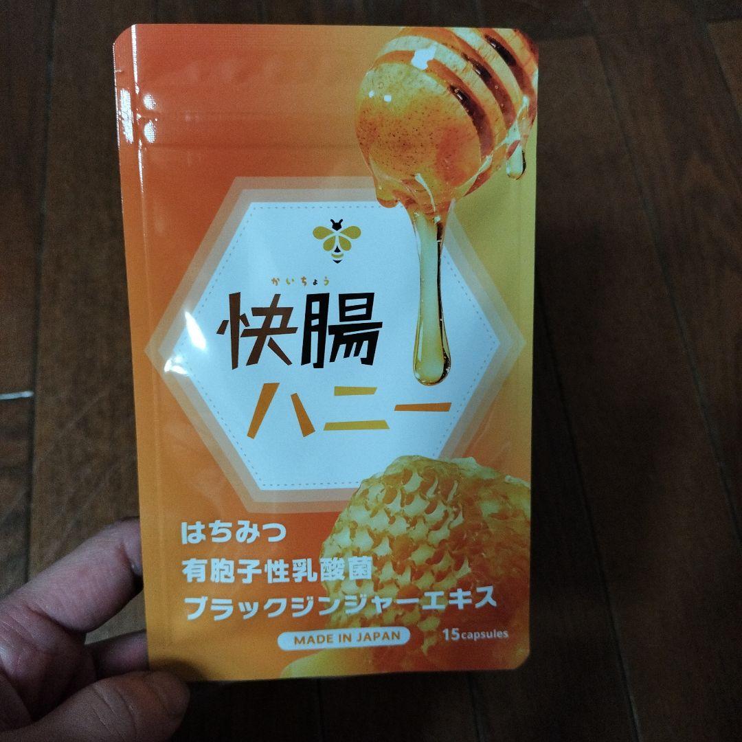 快腸ハニー 15カプセル 送料 無料 通販