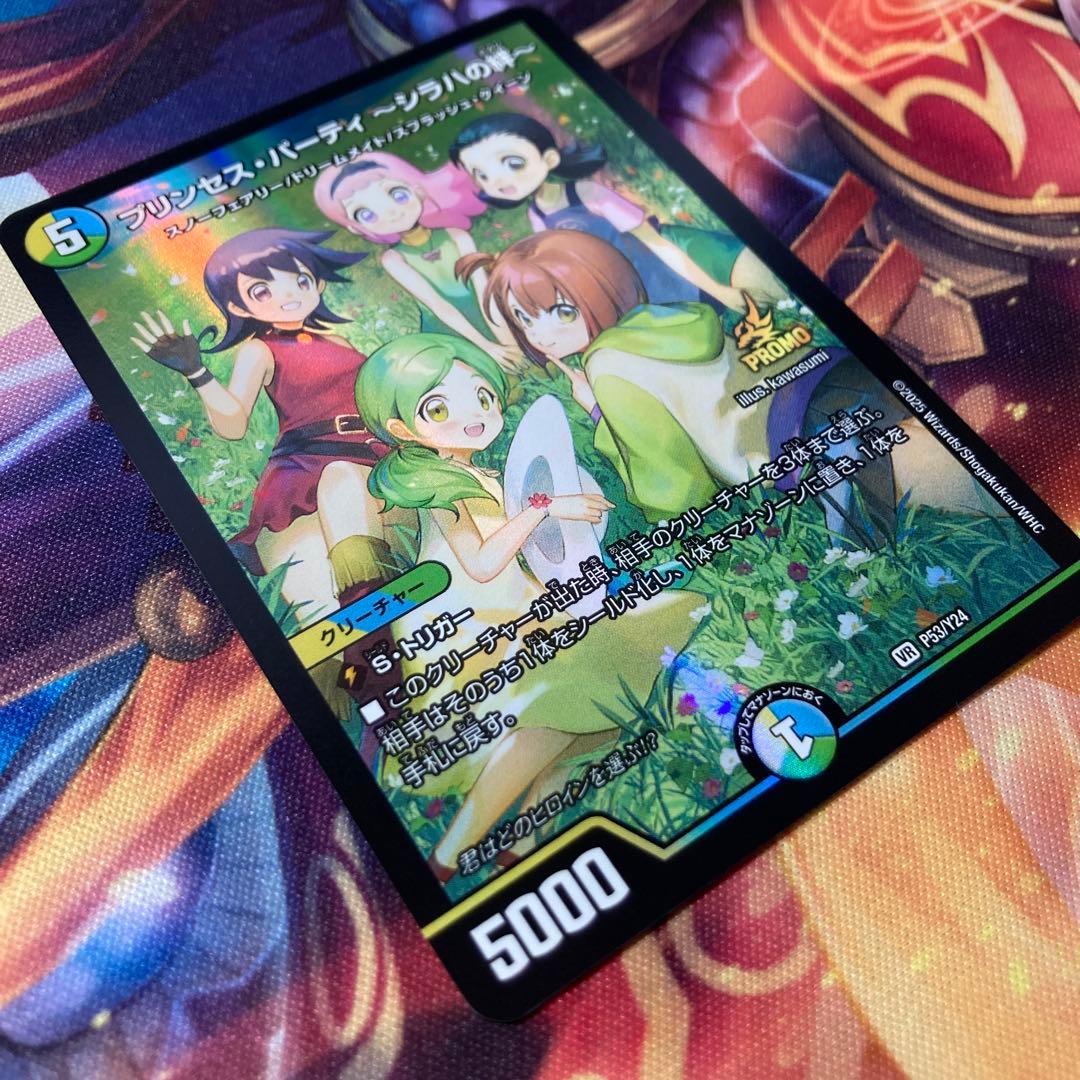 プリンセス・パーティー ～シラハの絆～ プロモ PROMO デュエマ - メルカリ