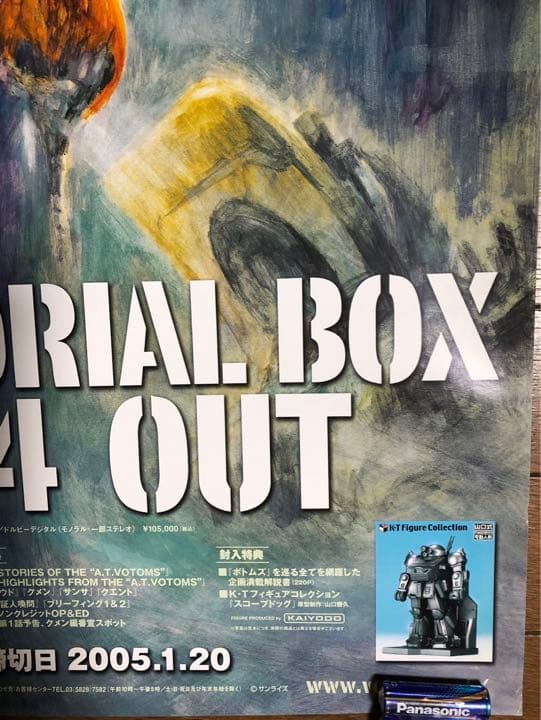 装甲騎兵 ボトムズ ポスター 未使用新品 非売品 告知 店頭用 - メルカリ