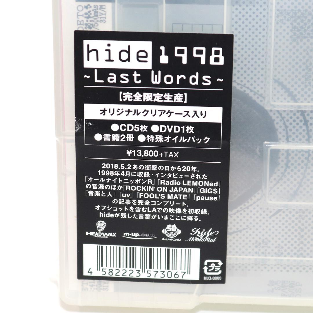 【新品未開封】hide ヒデ 1998 ～Last Words～【完全限定生産】