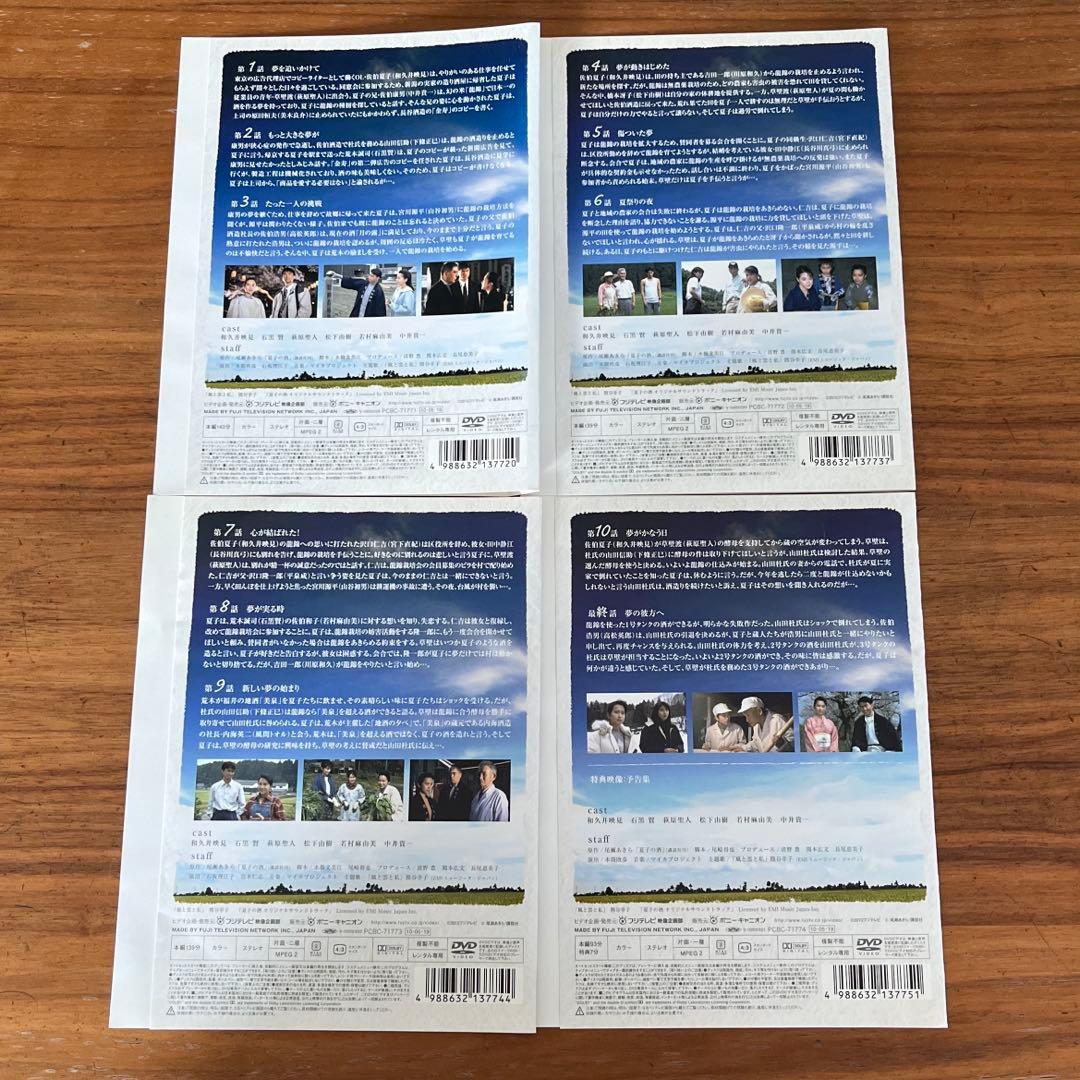 夏子の酒 DVD 全4巻 全巻セット 和久井映見 - メルカリ