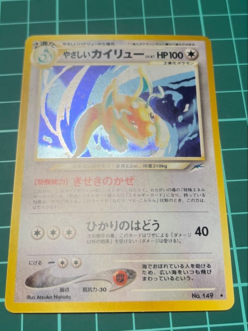 ポケカ やさしいカイリュー 旧裏 拡張パック第4弾 闇、そして光へ