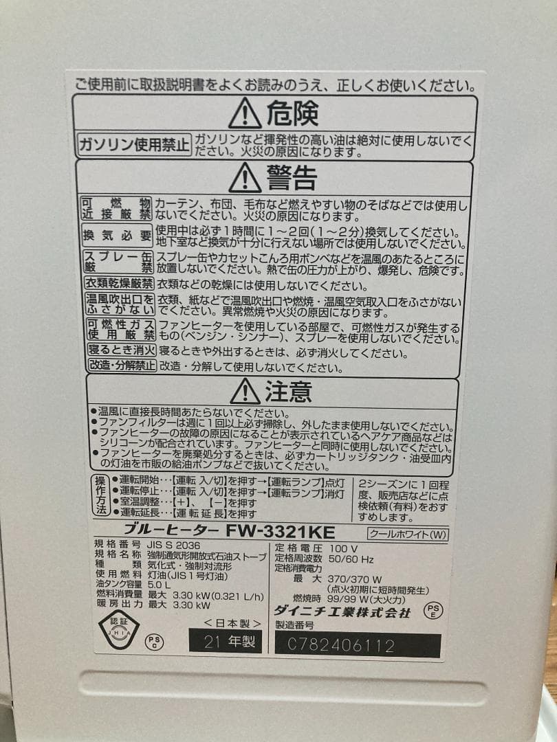★美品★2021年製 ダイニチ石油 ファン ヒーターFW-3321KE■5.0L