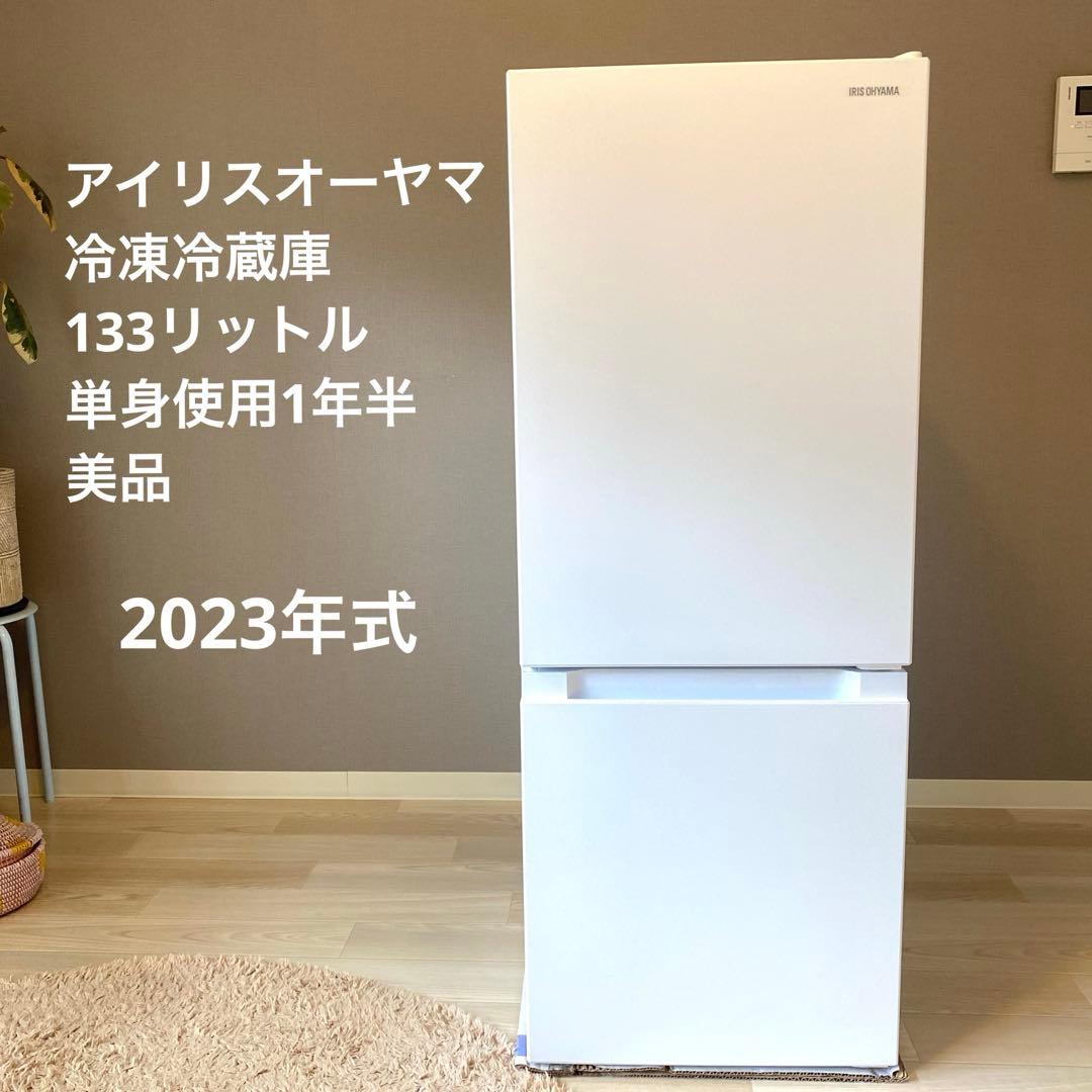 IRIS OHYAMA 2ドア冷蔵庫 白　美品 IRIS OHYAMA（アイリスオーヤマ） 冷蔵庫 一人暮らし 274l 2ドア