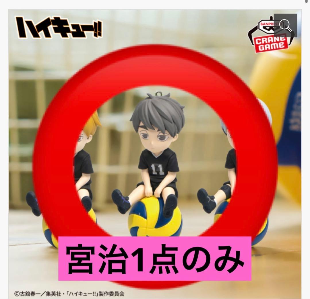 ハイキュー！！プチっとのりマスvol.5 宮治 キーホルダー - メルカリ