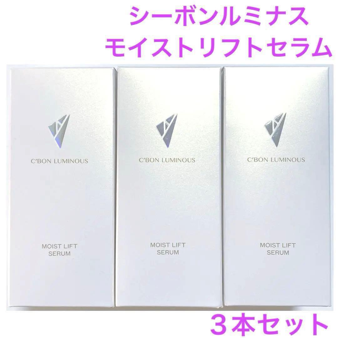 シーボンルミナスモイストリフトセラム　3本セット 27943-140-