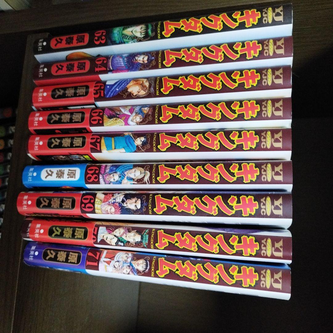 真*村様 キングダム 23巻〜71巻