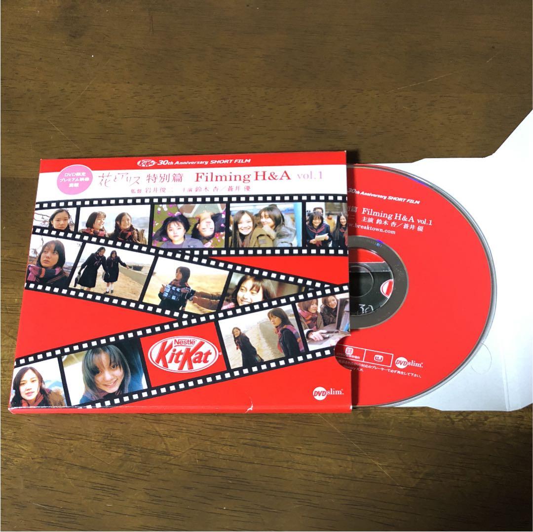 花とアリス DVD キットカット付録 - メルカリ