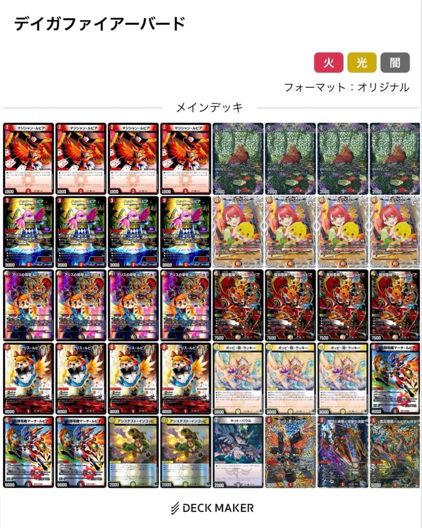 デュエマ】デイガファイアーバード デッキ 微高レート 調整パーツあり