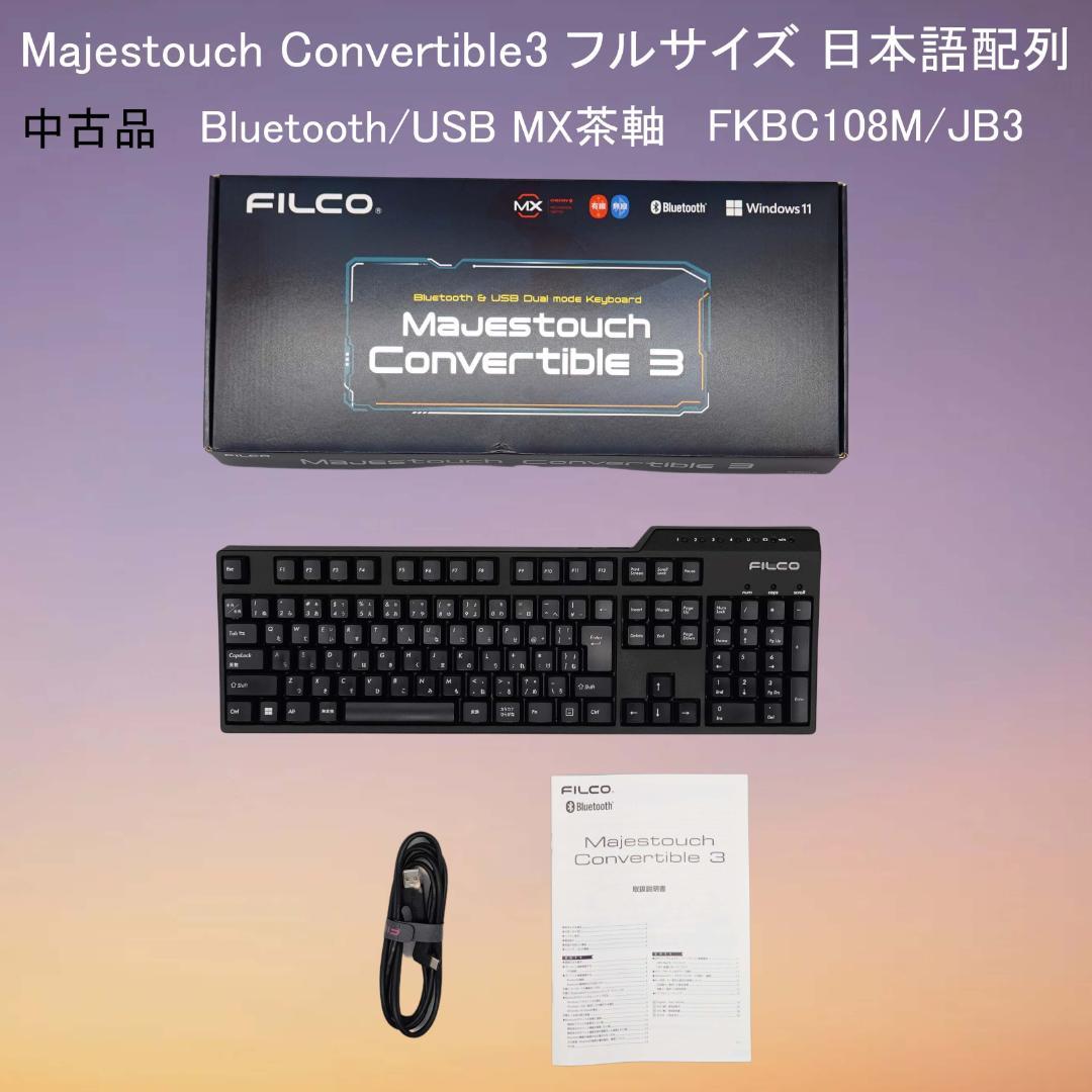 微難中古 FILCOキーボード　Majestouch Convertible3 41JACvS9+qL.jpg