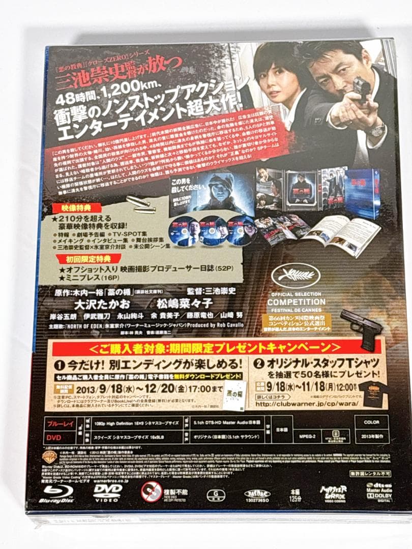 新品未開封3点＋おまけ】GANTZ / 藁の楯 / 交換日記 ＋ 特典DVD付