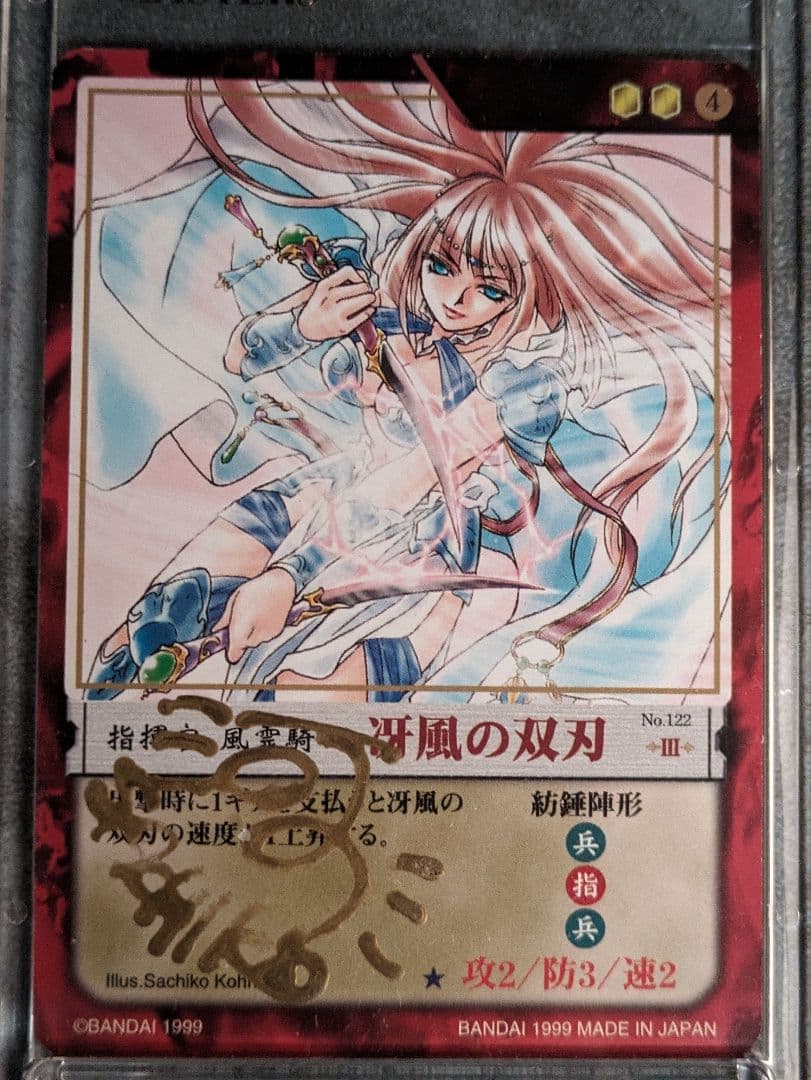 河野さち子さん直筆サイン入りカード カオスギア 冴風の双刃 - メルカリ