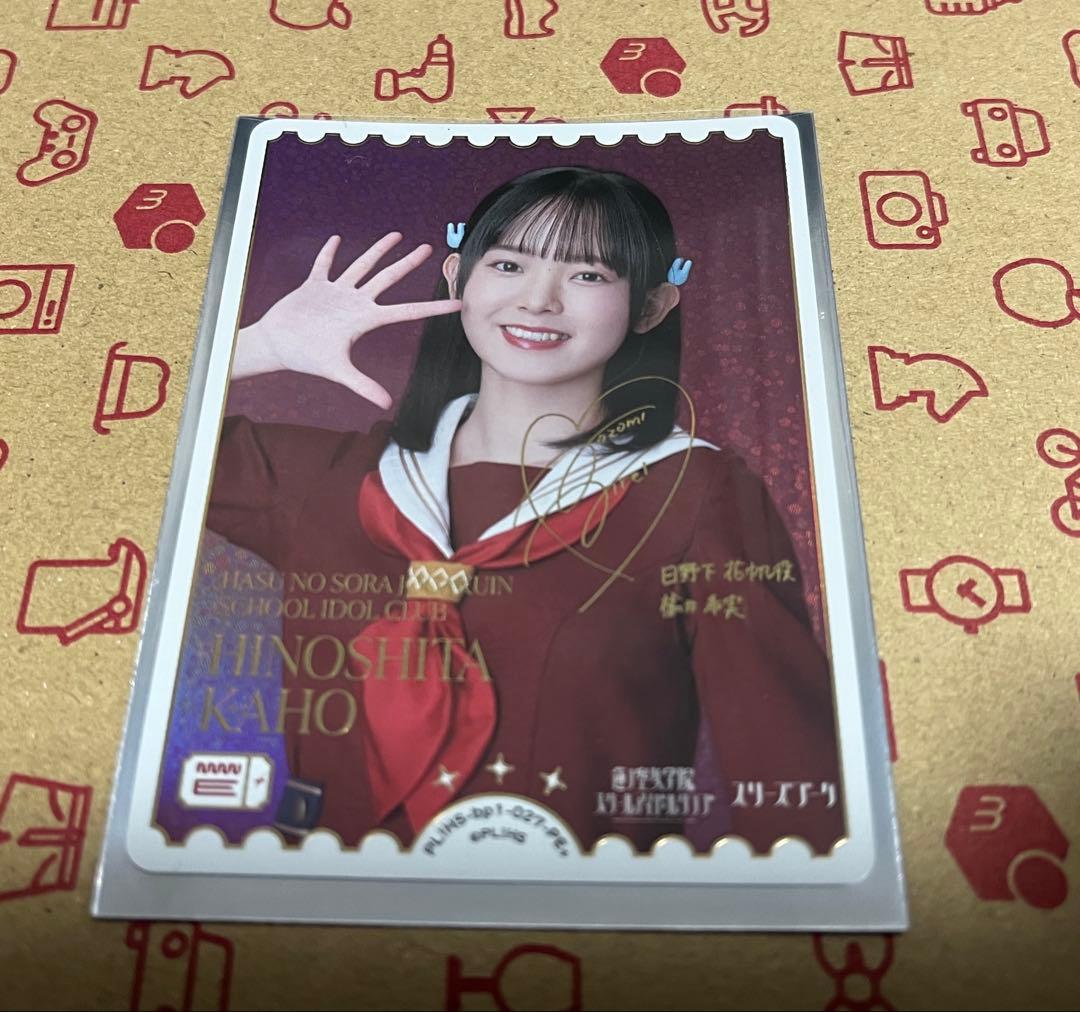 ラブライブ！カードゲーム ラブカ 日野下 花帆役 楡井希実 サイン入り