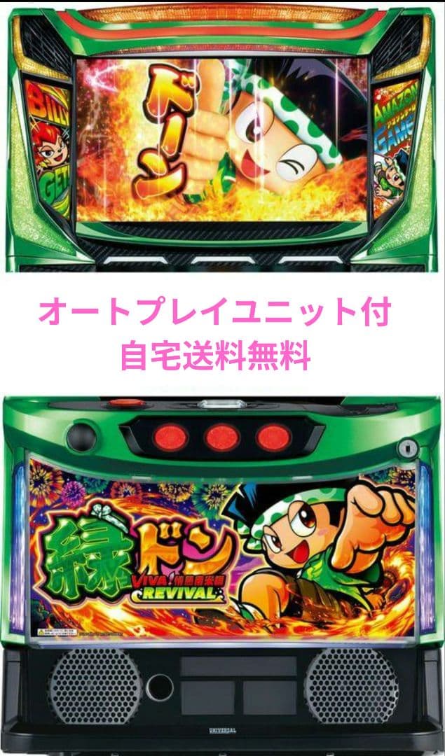 パチスロ 緑ドン VIVA!情熱南米編 REVIVAL オートプレイユニット➀