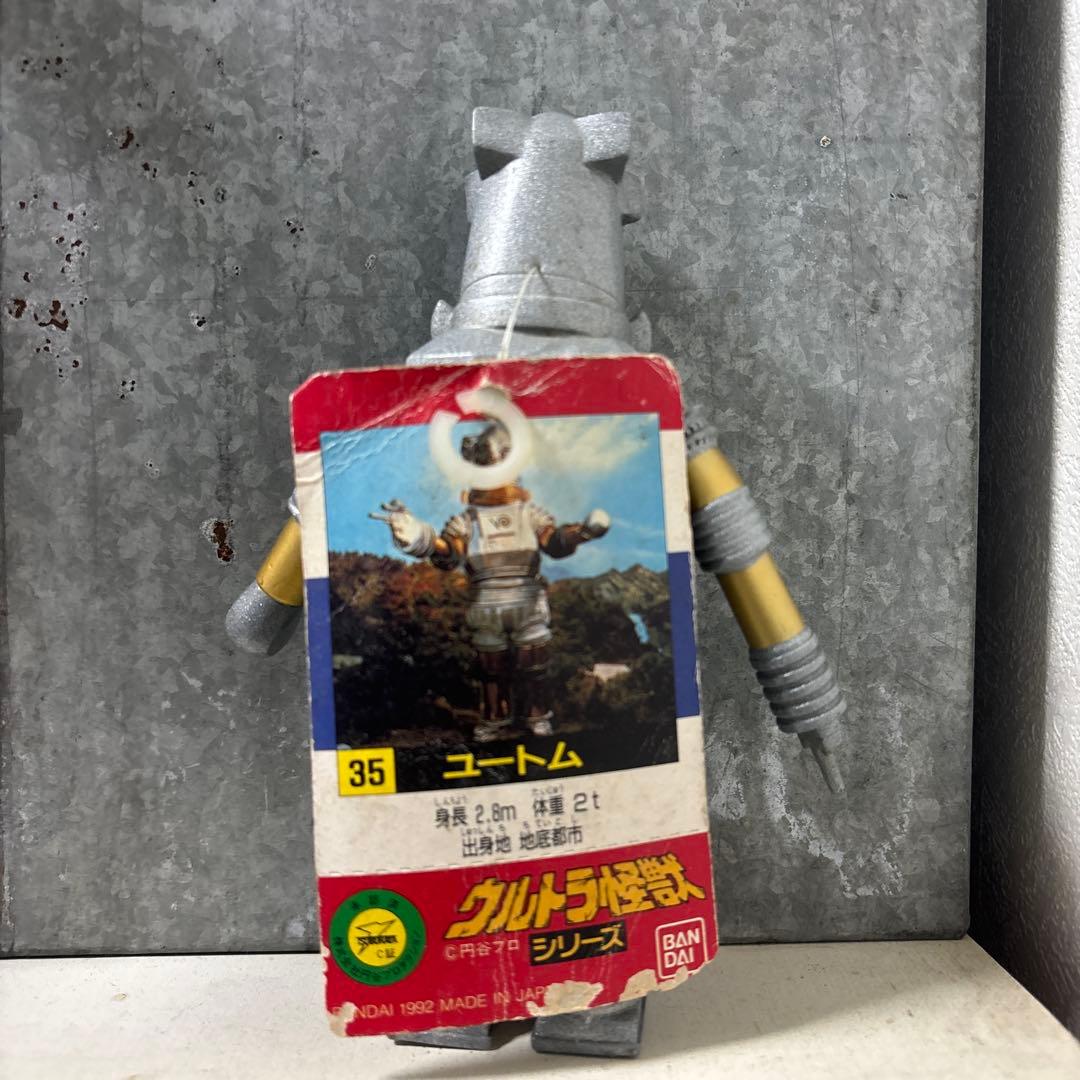 ユートム ウルトラセブン バンダイ ウルトラ怪獣シリーズ ソフビ