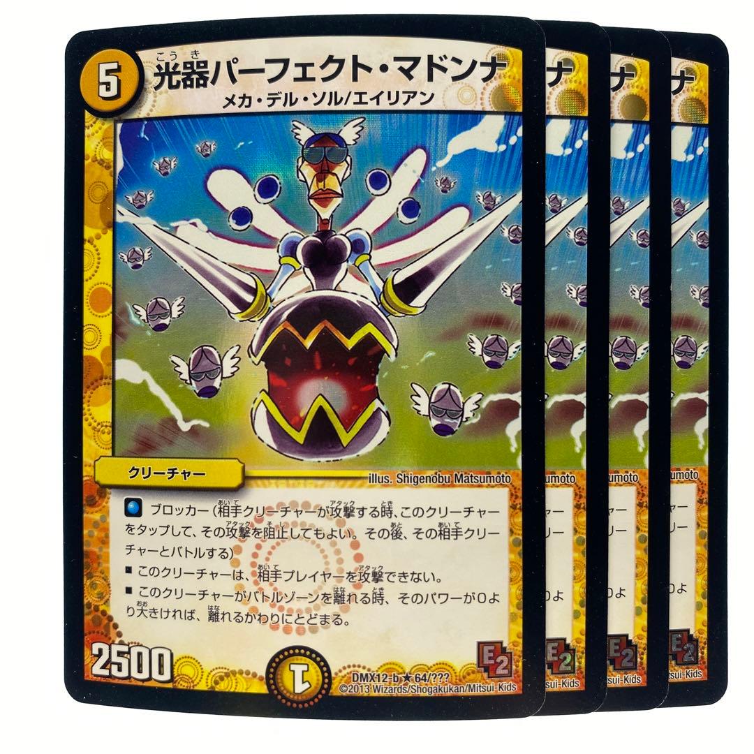 デュエルマスターズ 光器パーフェクト・マドンナ BBP 4枚 - メルカリ
