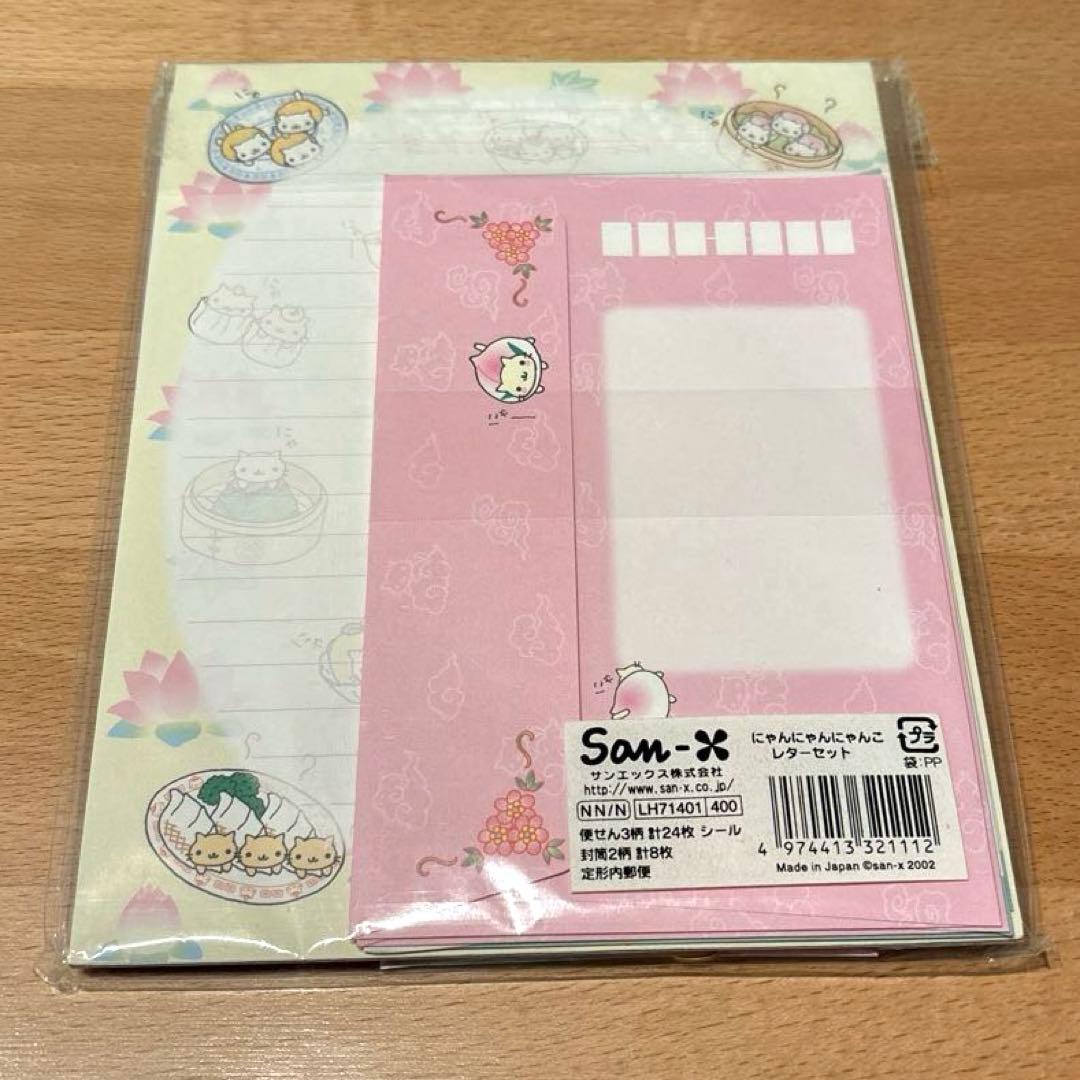 にゃんこ飯店 レターセット san-x サンエックス 平成レトロ 便箋 封筒