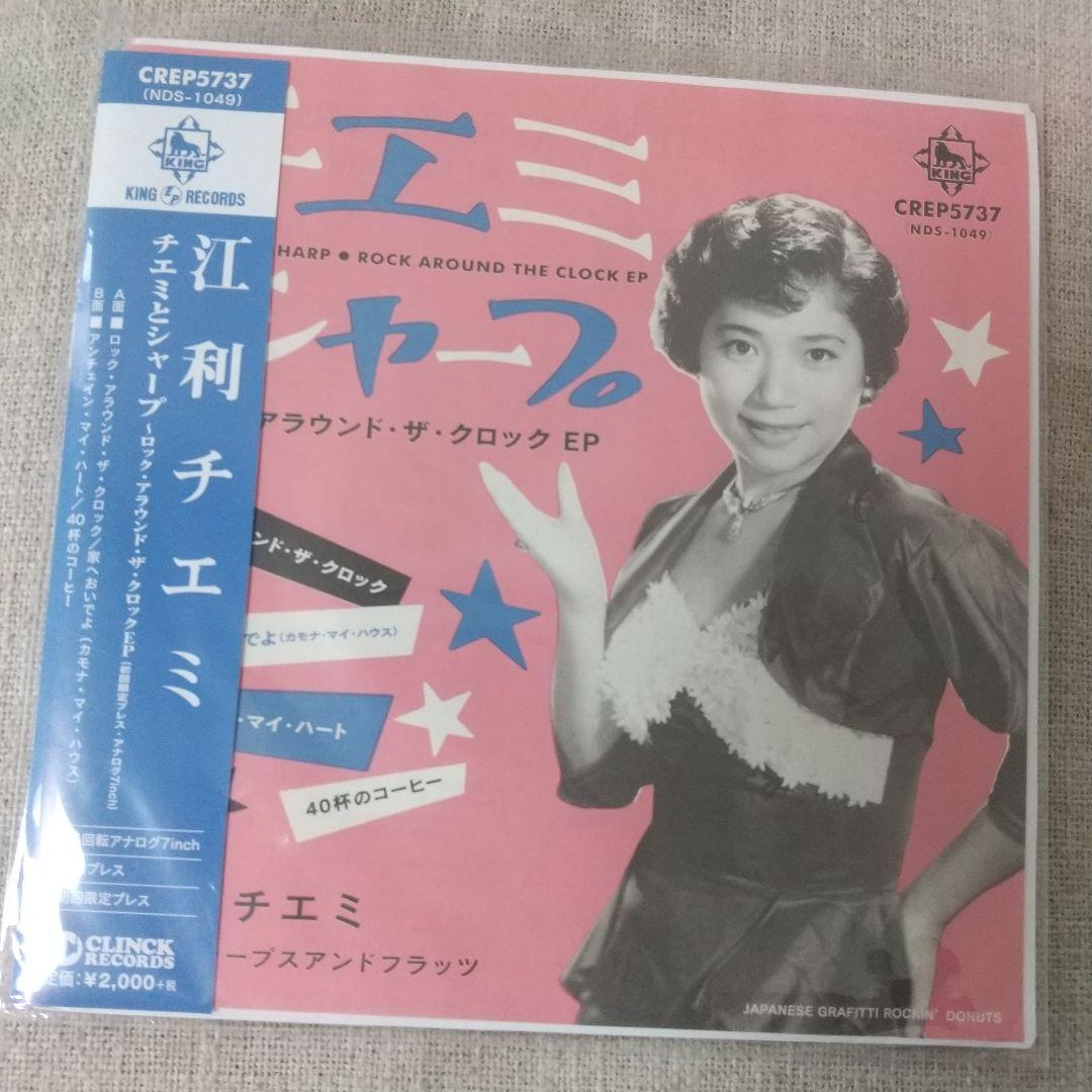 7ep○江利チエミ ロック・アラウンド・ザ・クロック - メルカリ