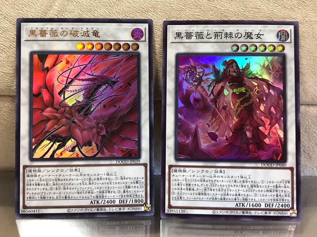 遊戯王】黒薔薇の破滅竜 黒薔薇と荊棘の魔女【2枚セット】 - メルカリ