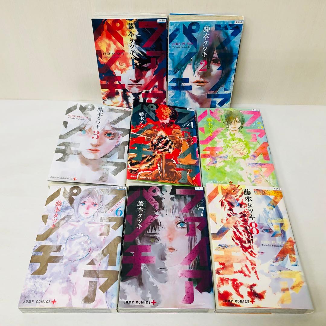 送料無料 ファイアパンチ 全巻セット 全8巻 完結済 チェンソーマン作者