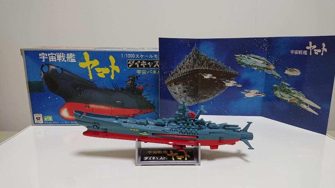 レアもの】宇宙戦艦ヤマト・ダイキャスト【1/1300スケール】全長約