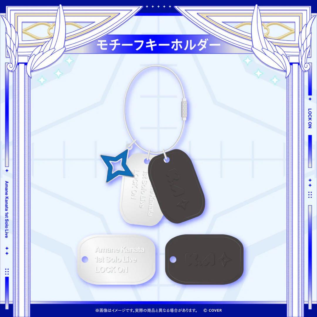 天音かなた “LOCK ON” ライブグッズ モチーフキーホルダー - メルカリ