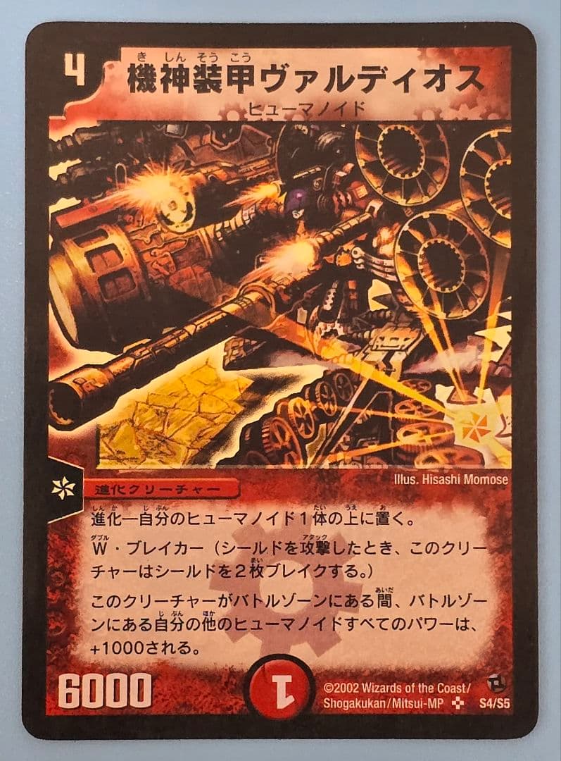 機神装甲ヴァルディオス DM02 SR S4/S5 - メルカリ