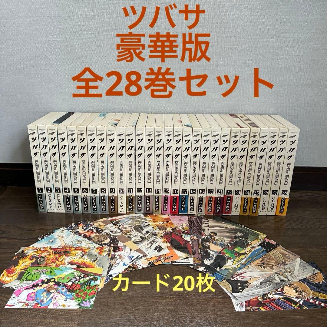 「ツバサクロニクル」全28巻/豪華版全巻セット ツバサ 豪華版 コミック 全28巻完結セット (少年マガジンコミックス