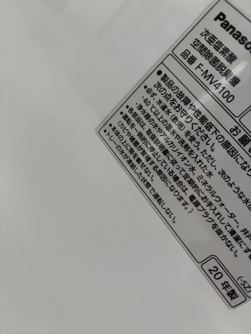 カムリ様専用パナソニック空間除菌脱臭機FMV4100美品♪タブレット有り