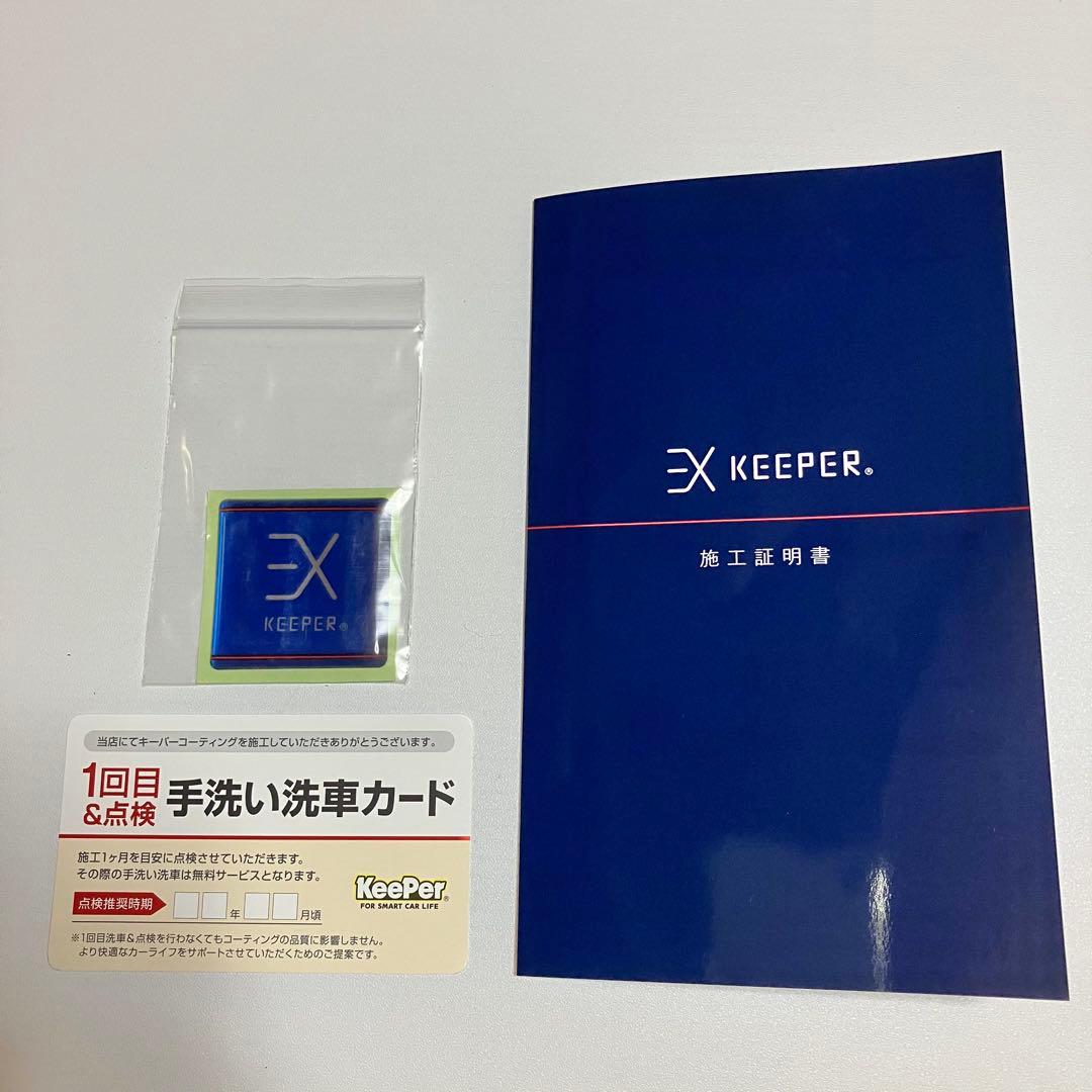 EXキーパー 施工証明書 - メルカリ