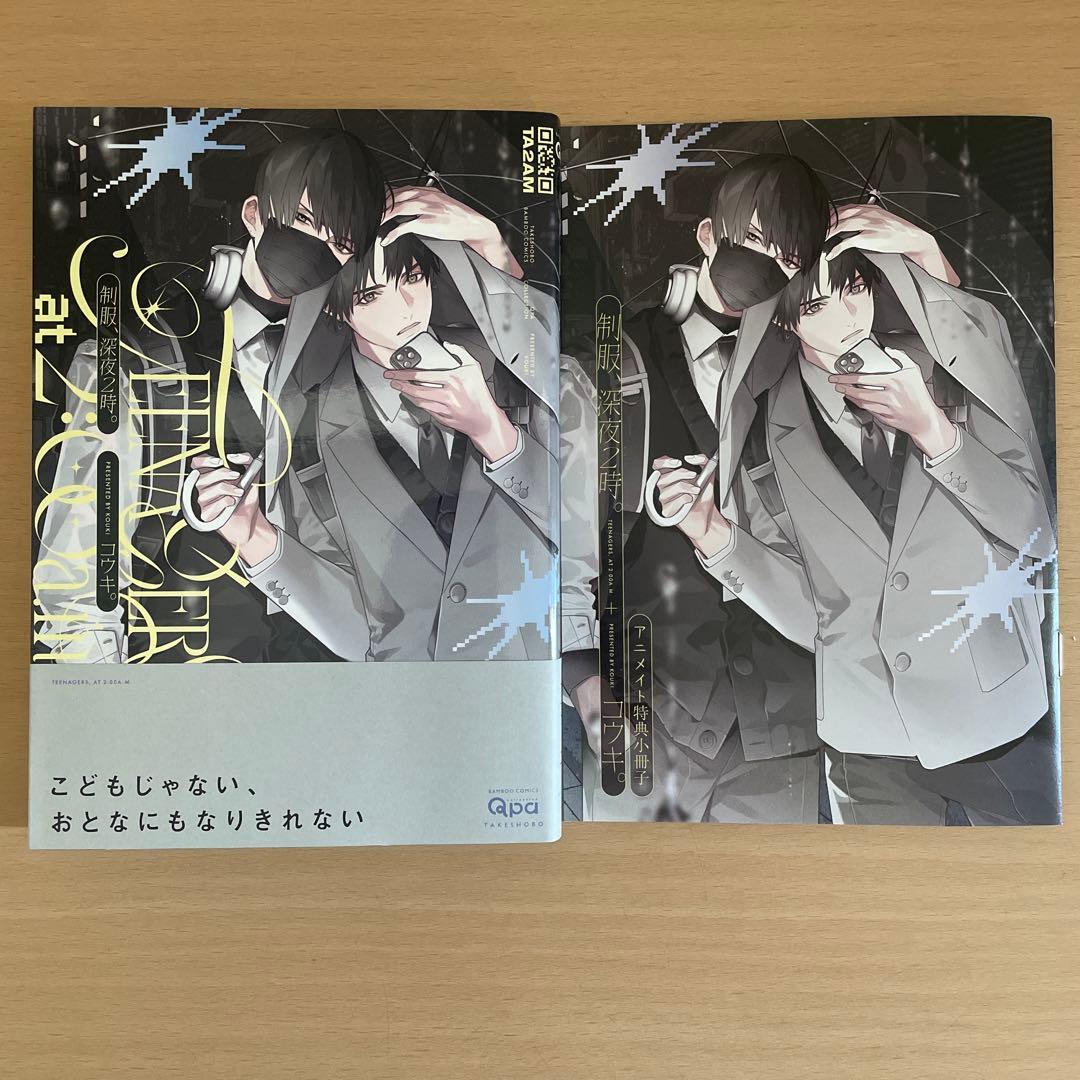 制服、深夜2時。 コウキ。 - メルカリ