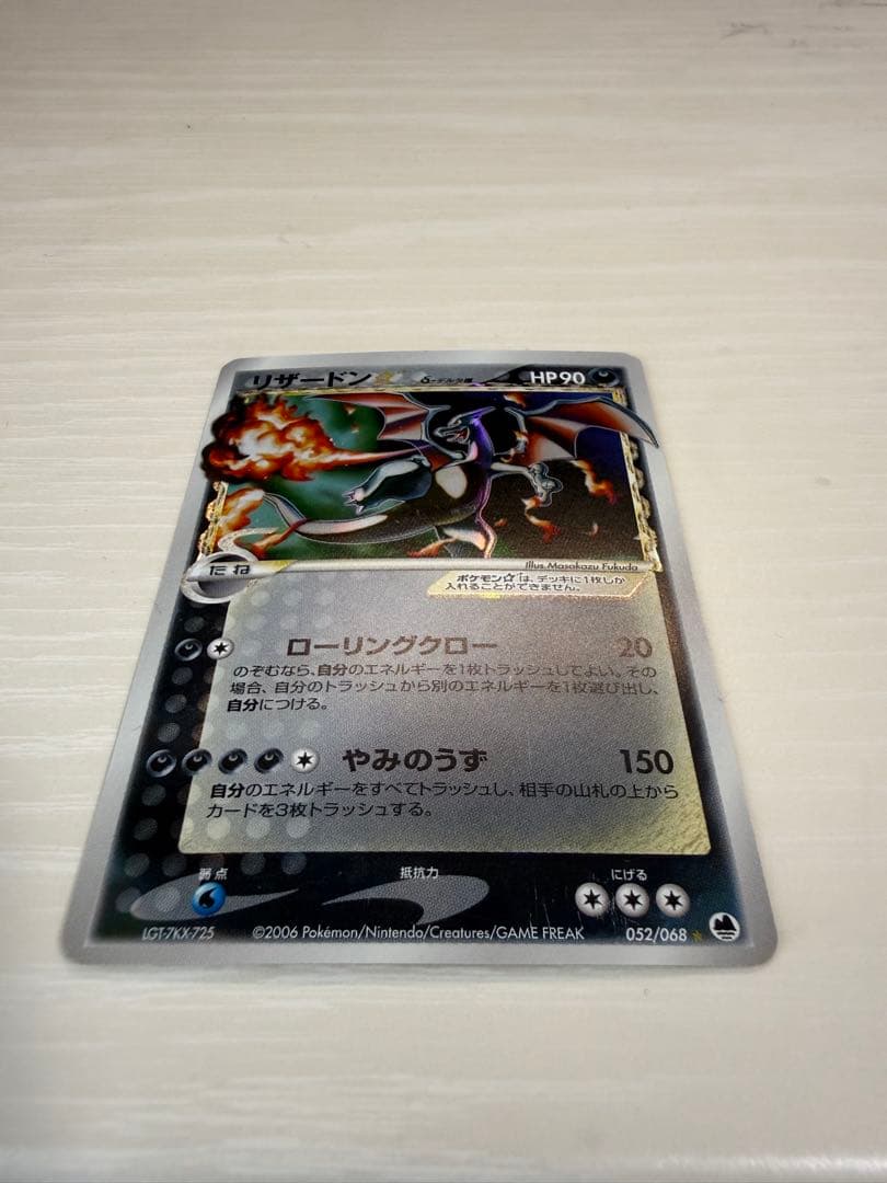 リザードン☆ δ ☆ デルタ種 拡張パック さいはての攻防 052/068